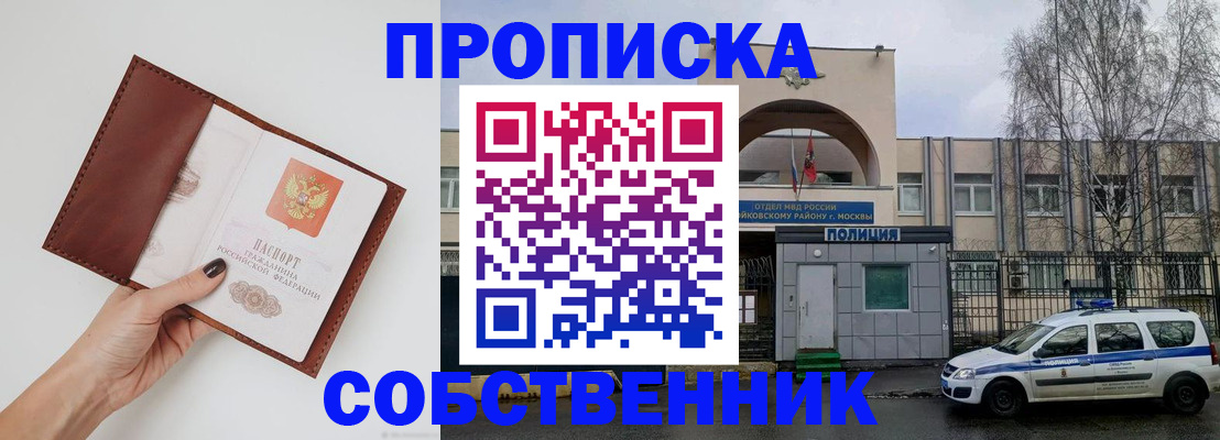 прописка ребенка в Михайловке