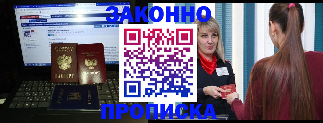 временная регистрация законно в Михайловке