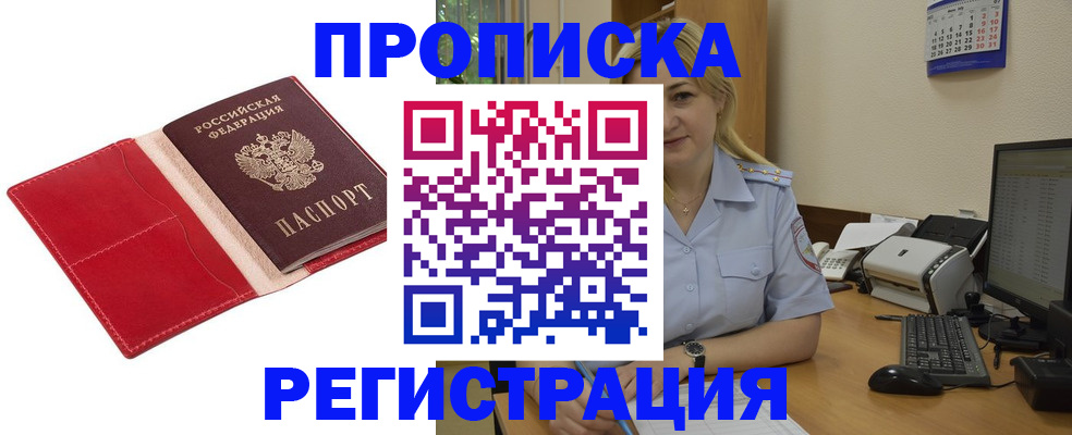 прописка в Михайловке